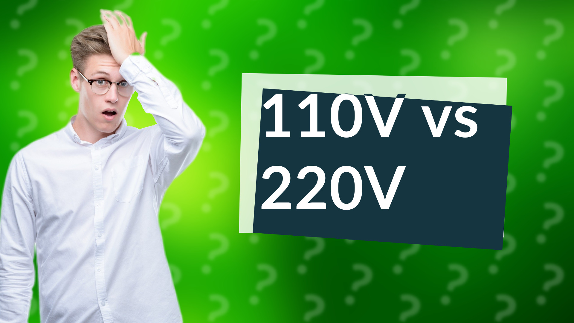 110V vs 220V