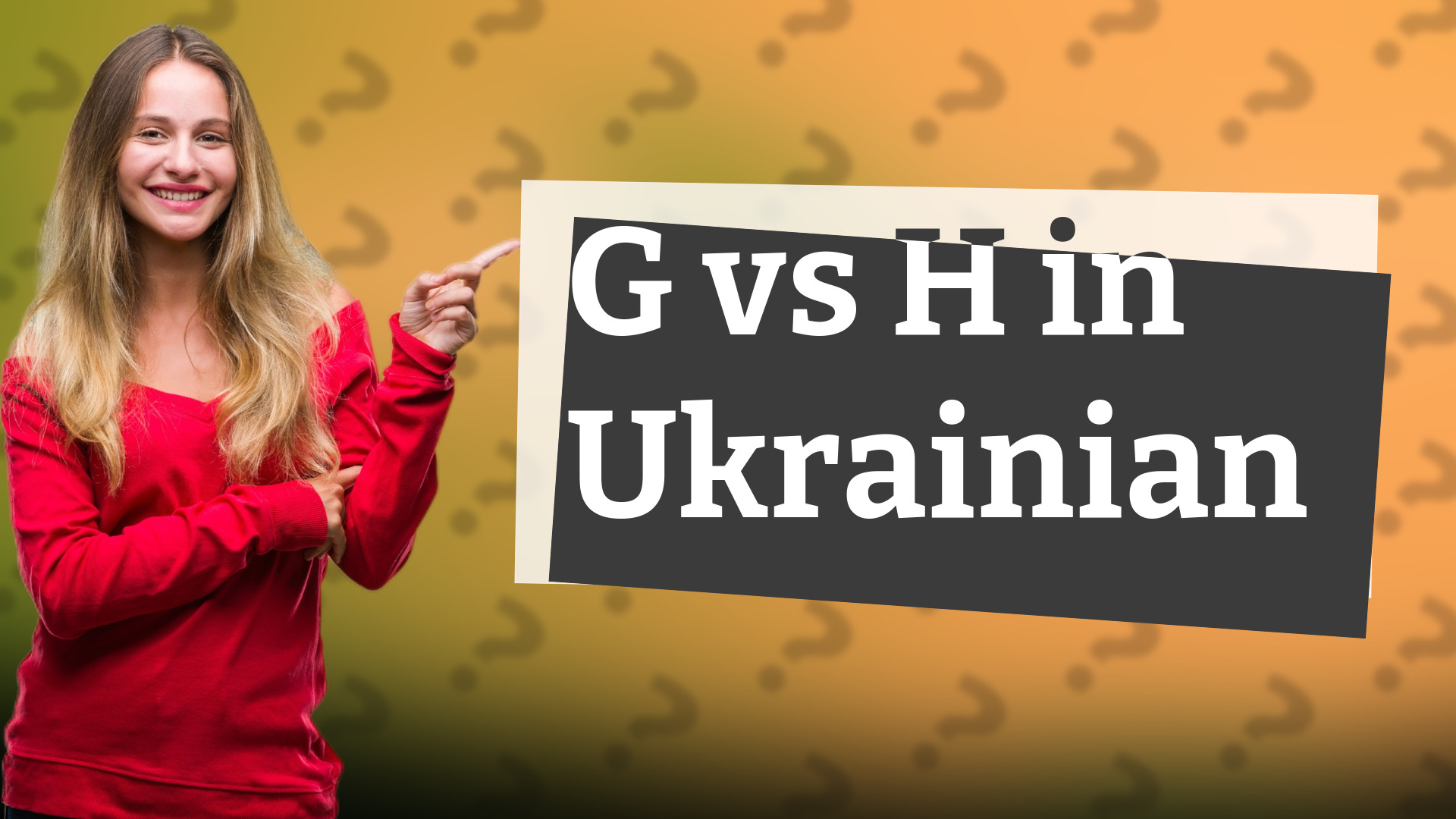 G vs H in Ukrainian